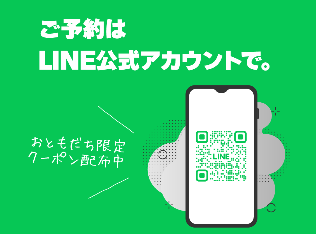 LINE公式アカウント