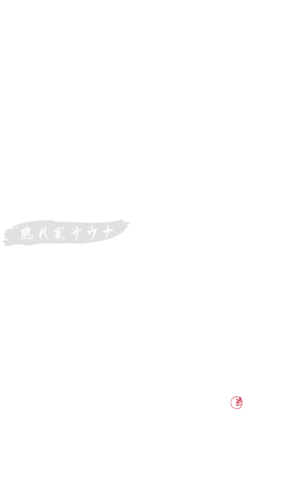 個室サウナ「椿と蓮」